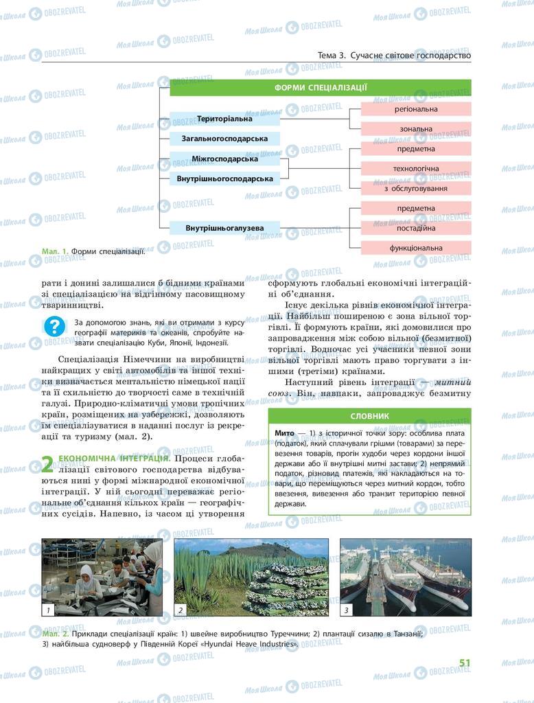 Підручники Географія 9 клас сторінка 51