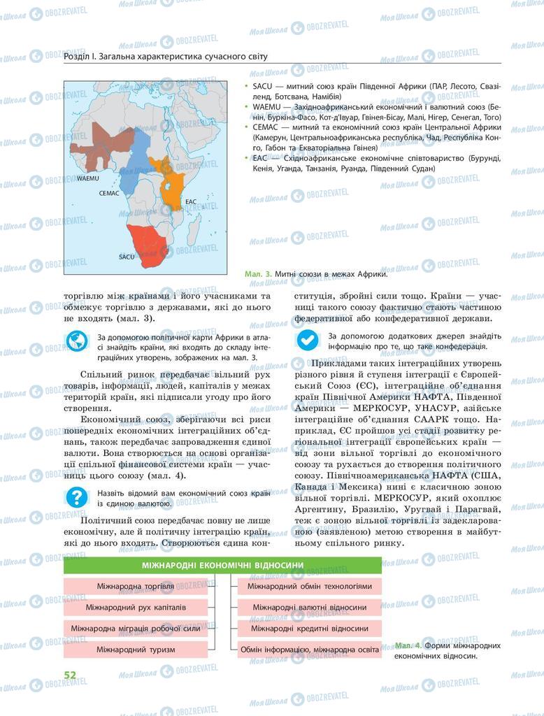 Підручники Географія 9 клас сторінка 52