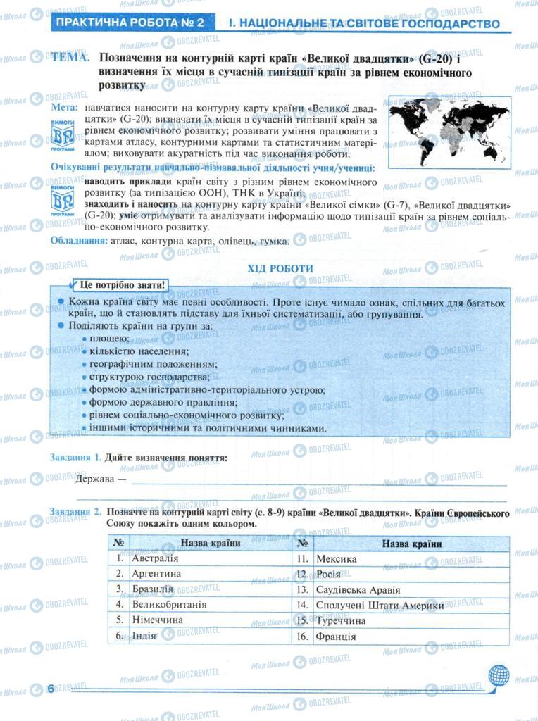 Учебники География 9 класс страница  6