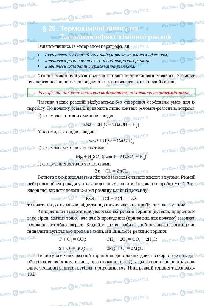 Учебники Химия 9 класс страница 102