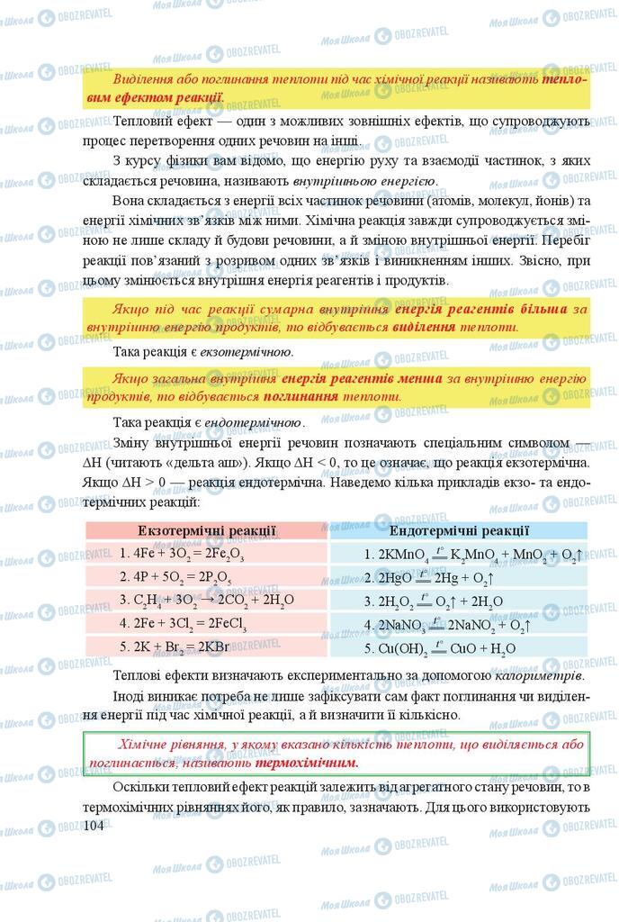 Підручники Хімія 9 клас сторінка 104