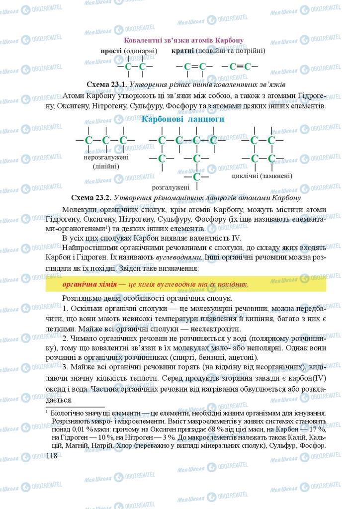 Підручники Хімія 9 клас сторінка 118