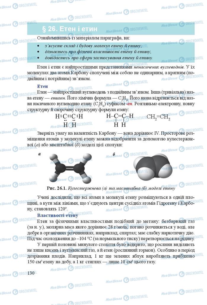 Учебники Химия 9 класс страница 130