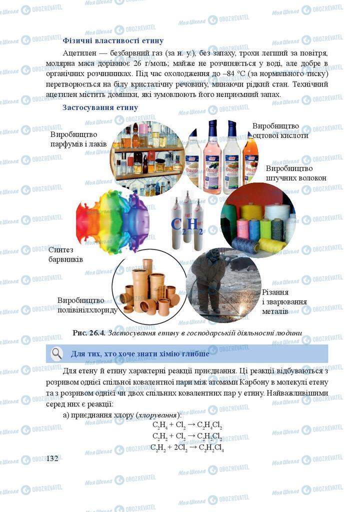 Учебники Химия 9 класс страница 132