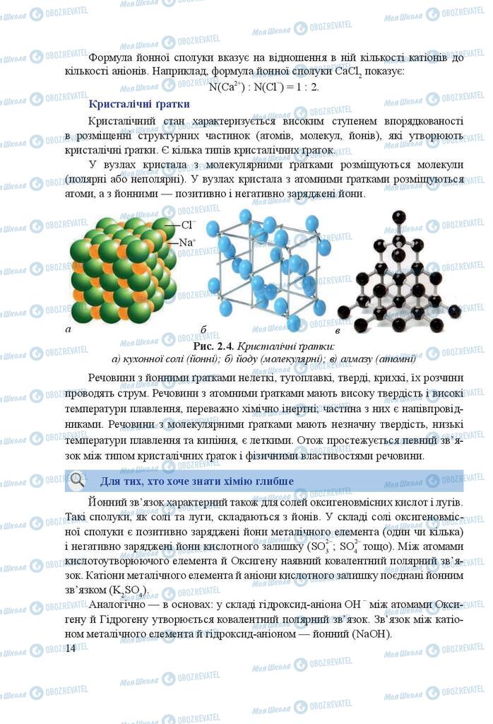 Учебники Химия 9 класс страница 14