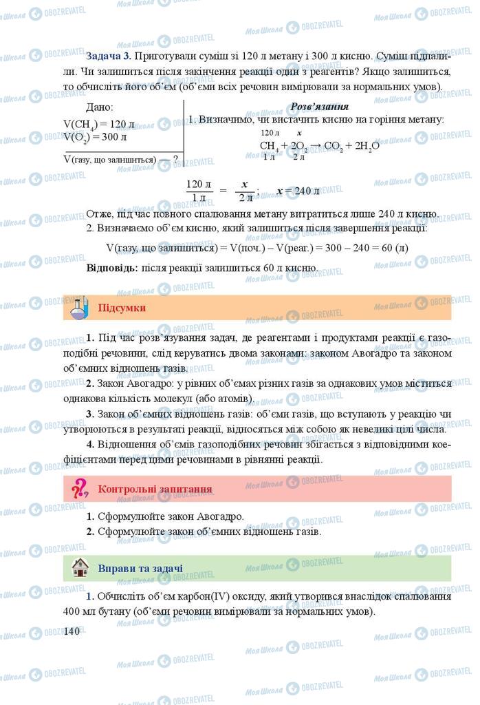 Учебники Химия 9 класс страница 140