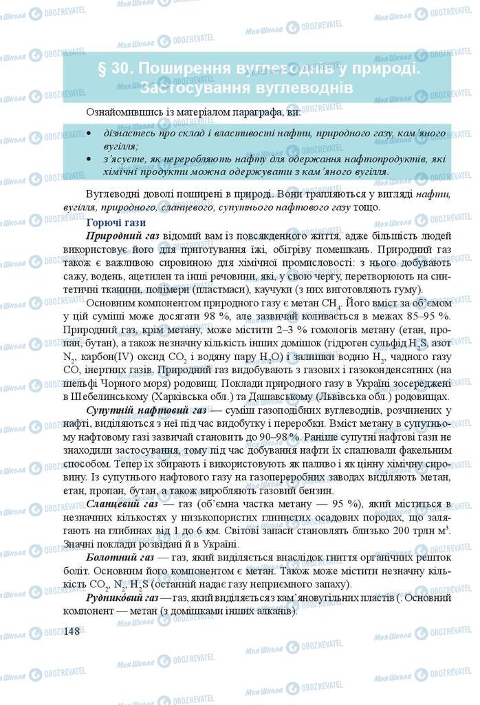 Підручники Хімія 9 клас сторінка 148