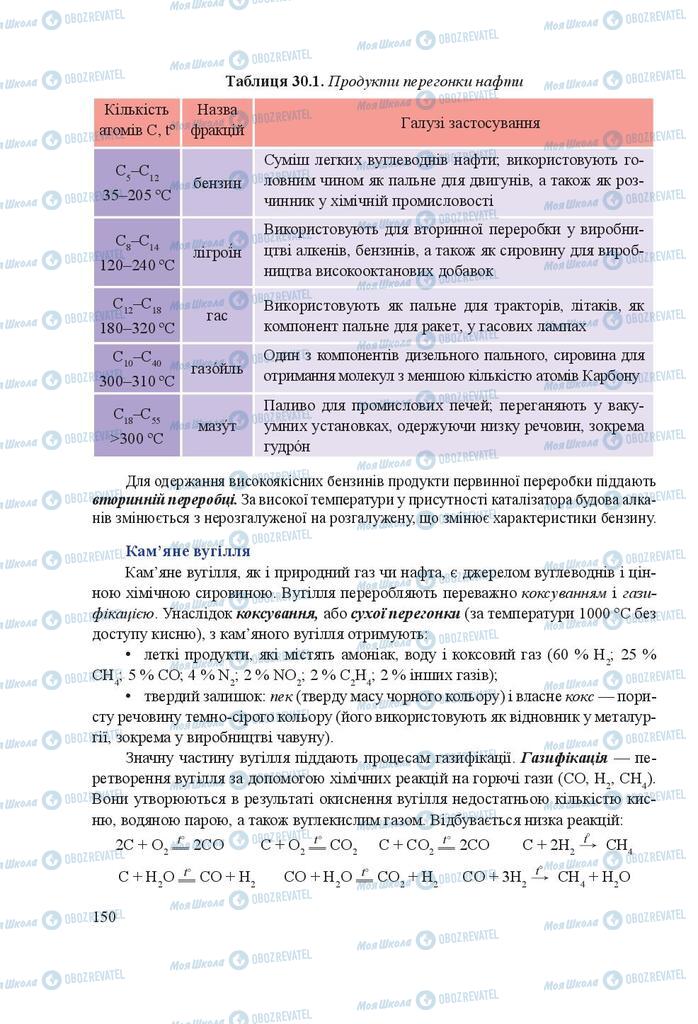 Учебники Химия 9 класс страница 150