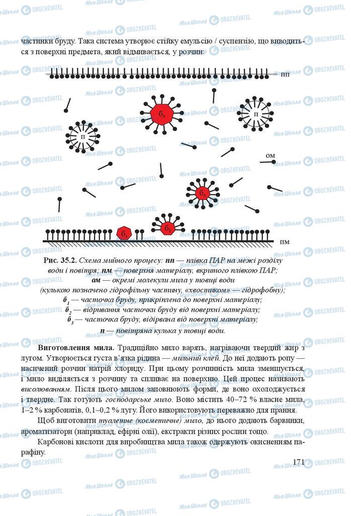 Учебники Химия 9 класс страница 171