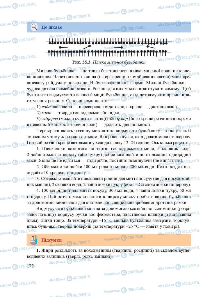 Підручники Хімія 9 клас сторінка 172