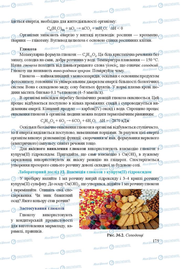 Підручники Хімія 9 клас сторінка 175