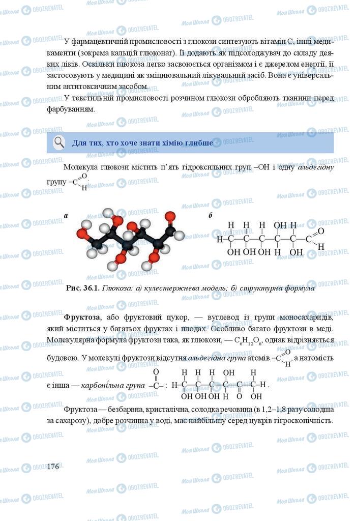 Учебники Химия 9 класс страница 176