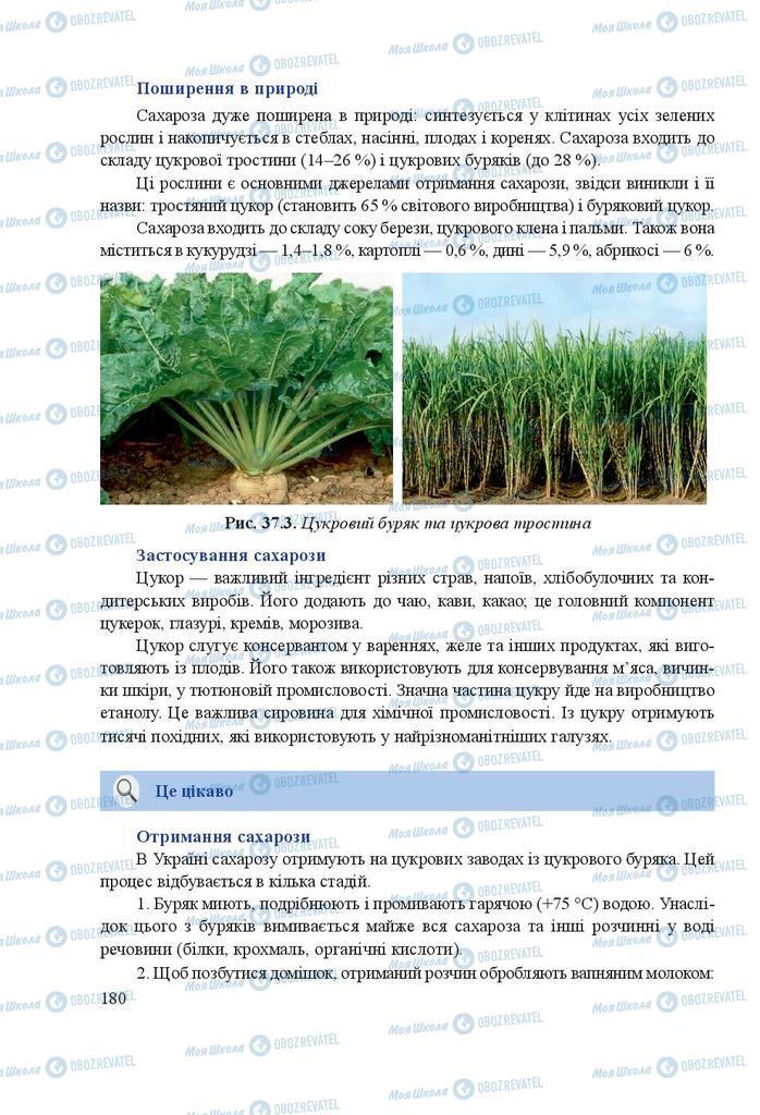 Учебники Химия 9 класс страница 180