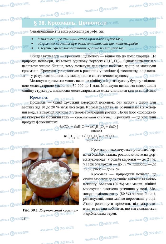 Підручники Хімія 9 клас сторінка 184