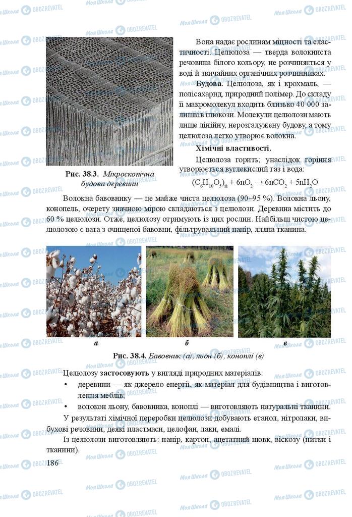 Підручники Хімія 9 клас сторінка 186