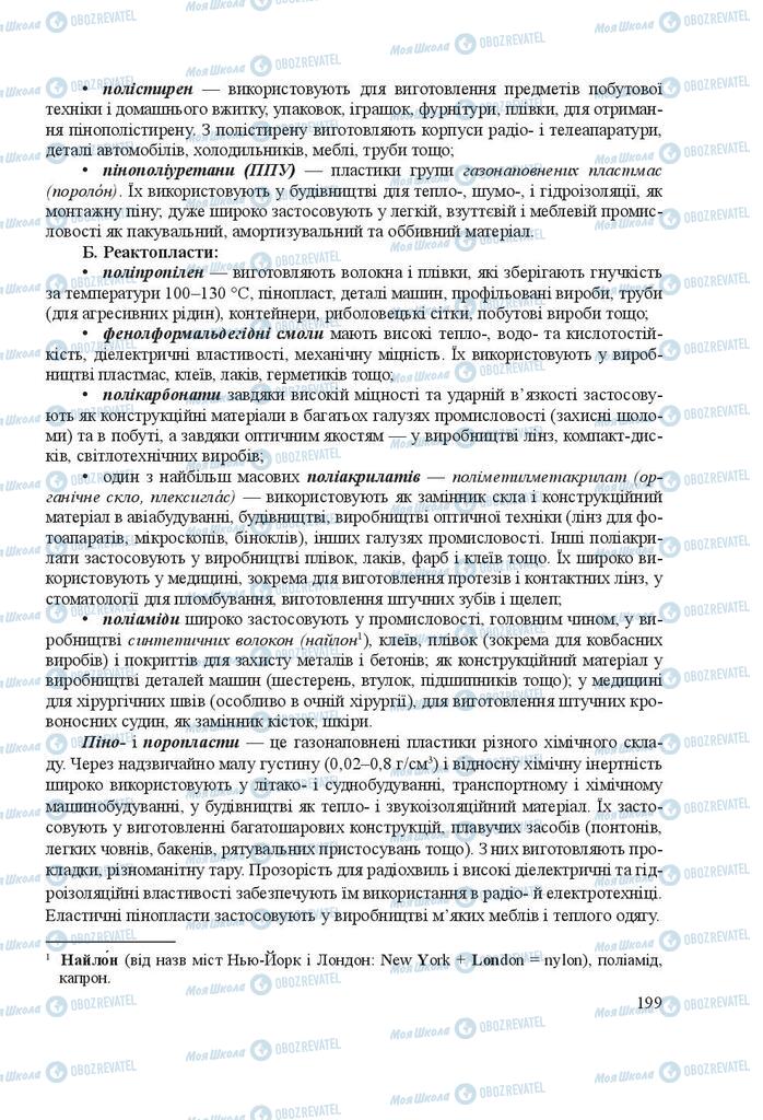 Підручники Хімія 9 клас сторінка 199