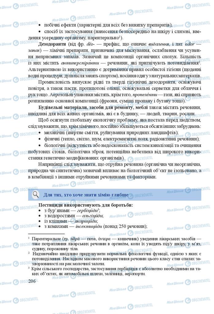 Підручники Хімія 9 клас сторінка 206