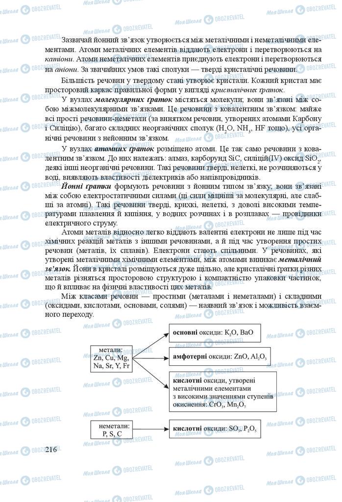 Учебники Химия 9 класс страница 216