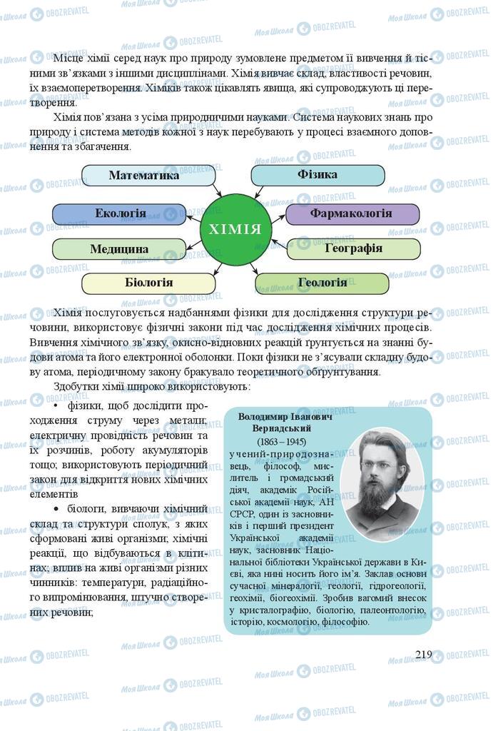 Учебники Химия 9 класс страница 219