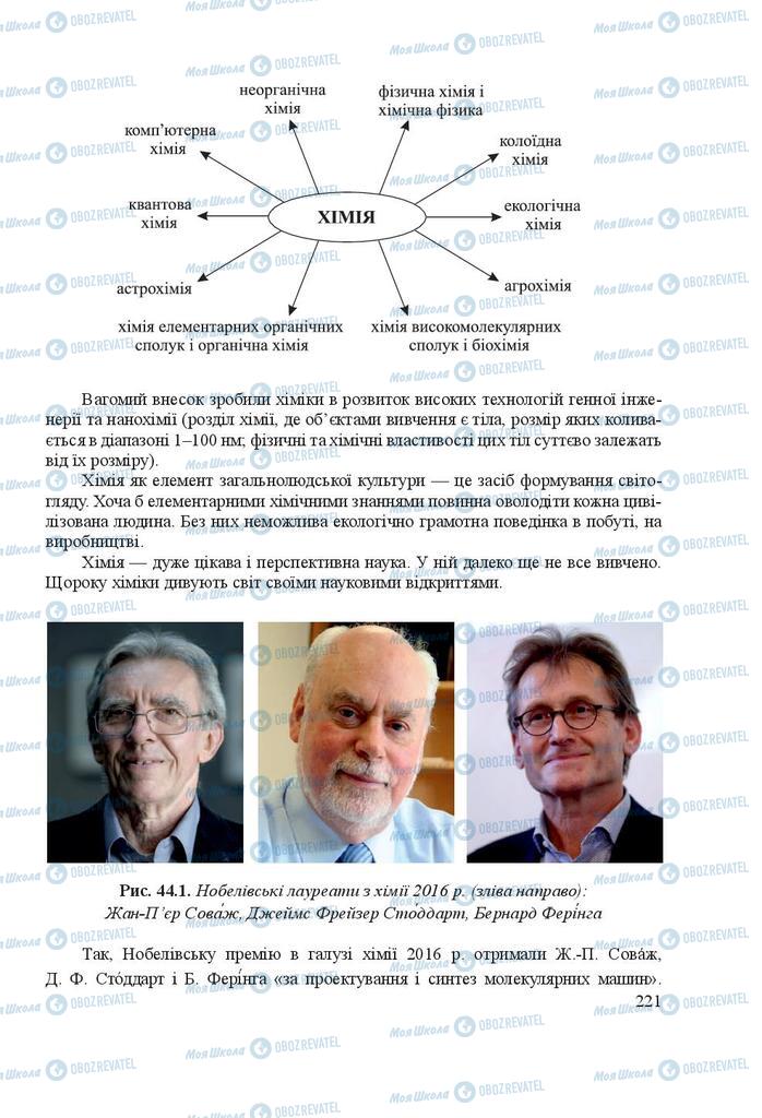 Підручники Хімія 9 клас сторінка 221