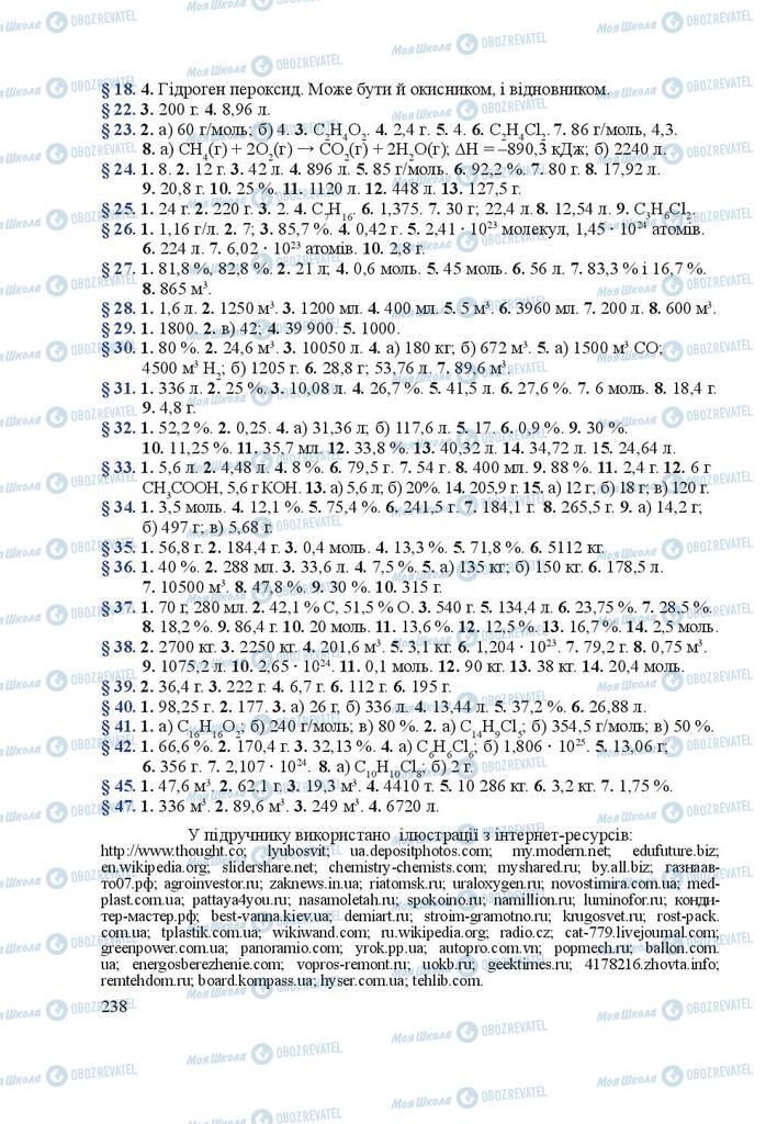 Учебники Химия 9 класс страница 238