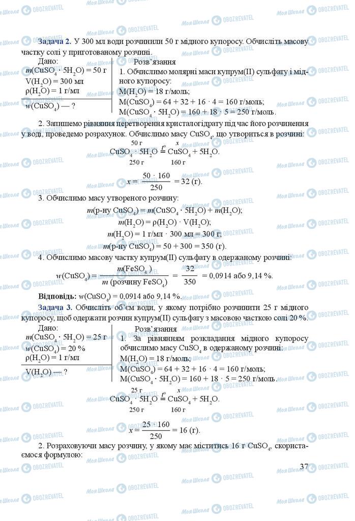 Підручники Хімія 9 клас сторінка 37