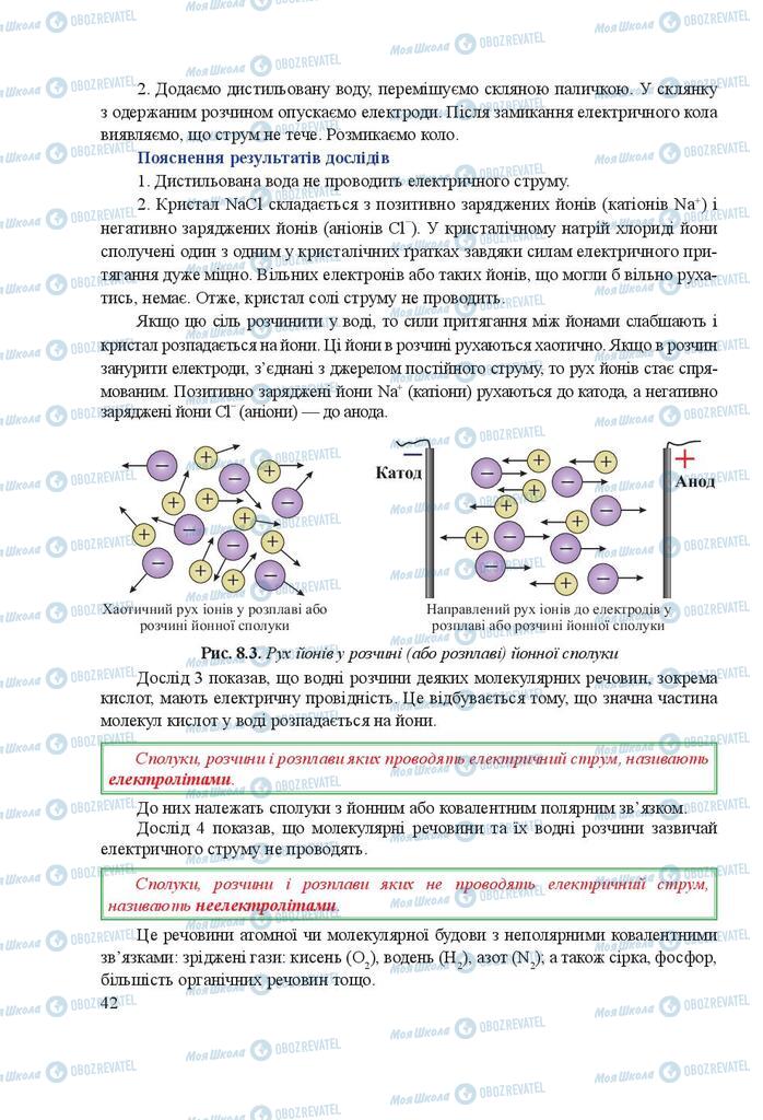 Учебники Химия 9 класс страница 42