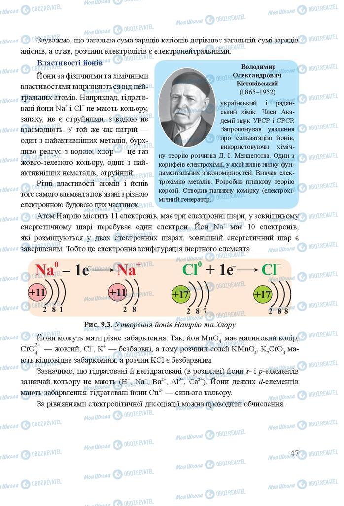 Учебники Химия 9 класс страница 47