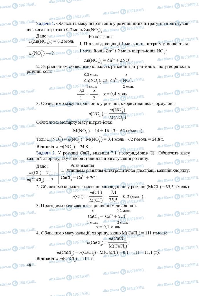 Учебники Химия 9 класс страница 48