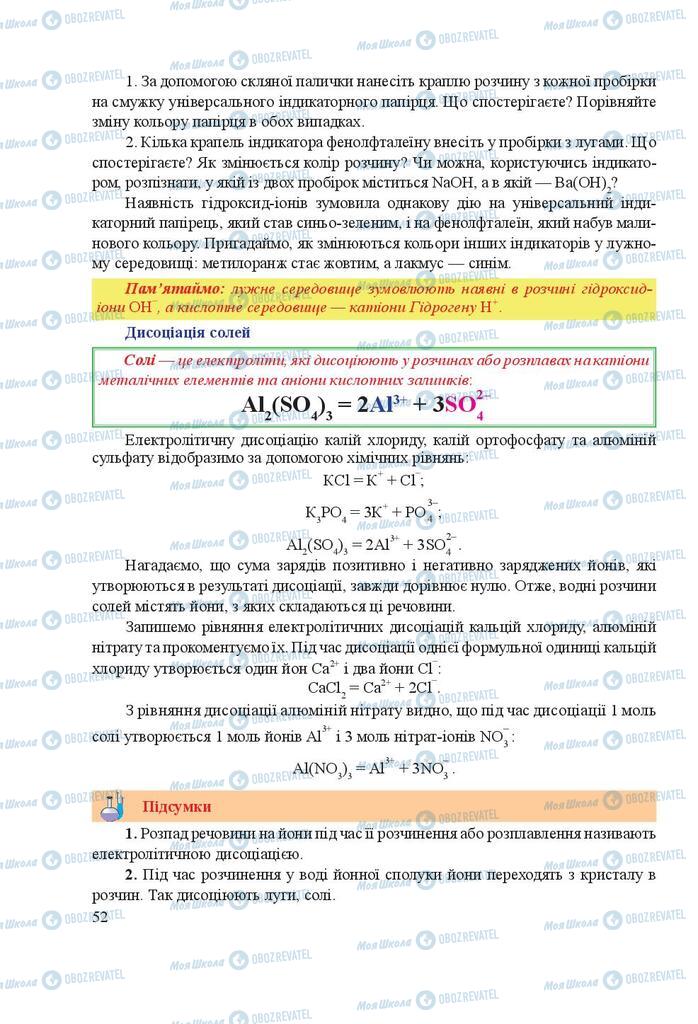 Учебники Химия 9 класс страница 52