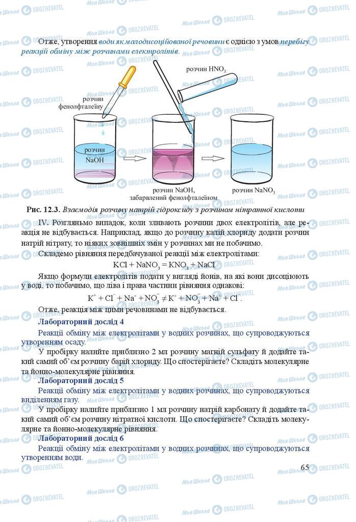 Підручники Хімія 9 клас сторінка 65
