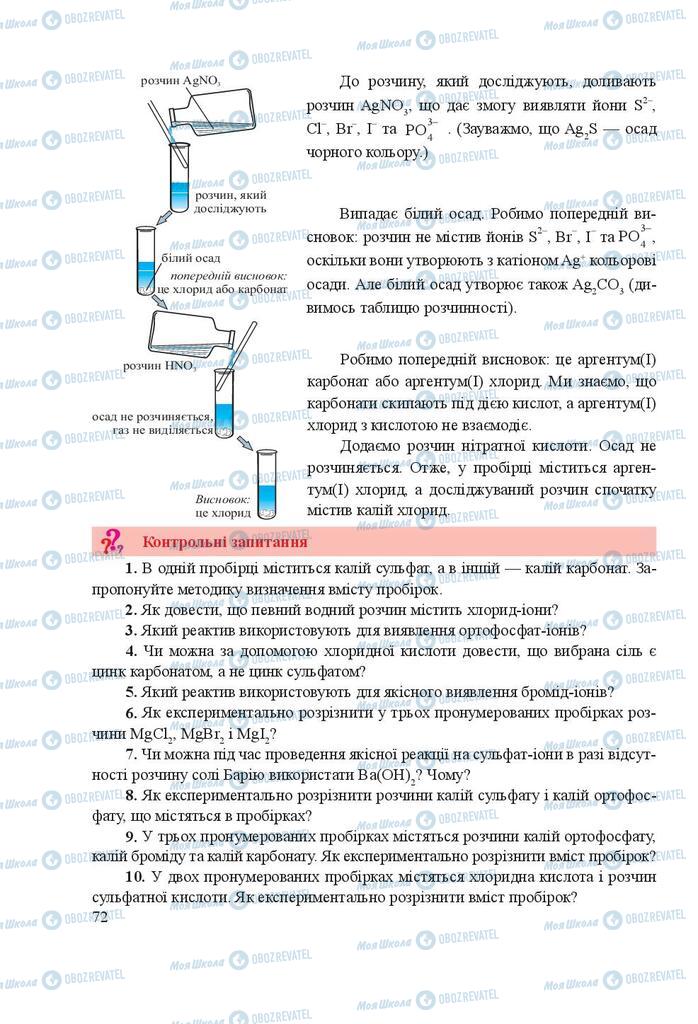 Учебники Химия 9 класс страница 72