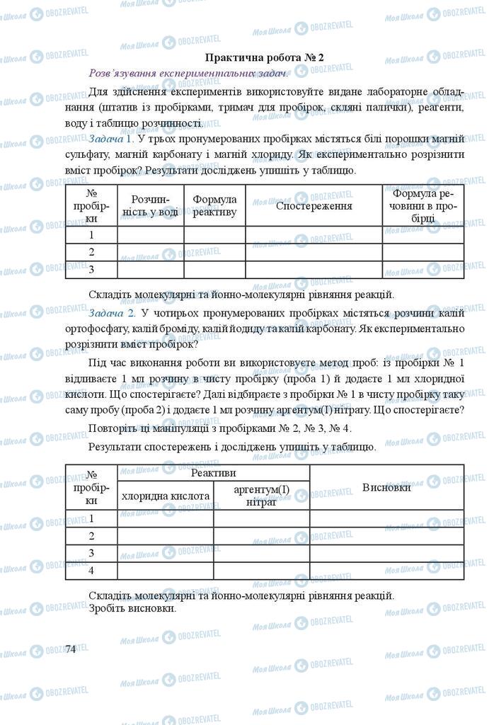 Учебники Химия 9 класс страница 74