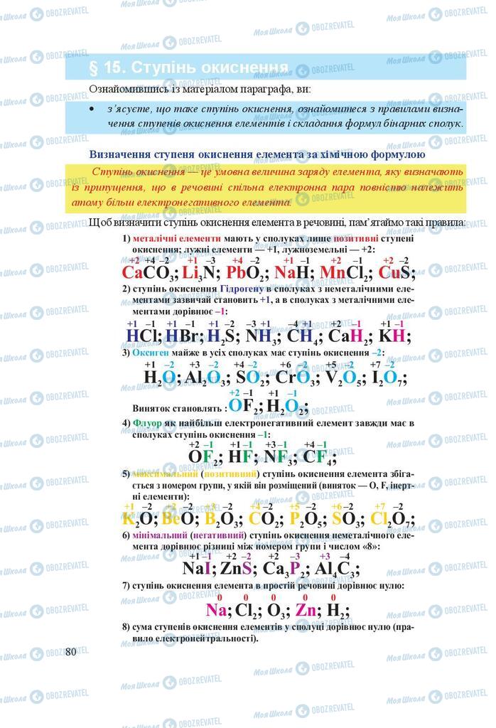 Учебники Химия 9 класс страница 80