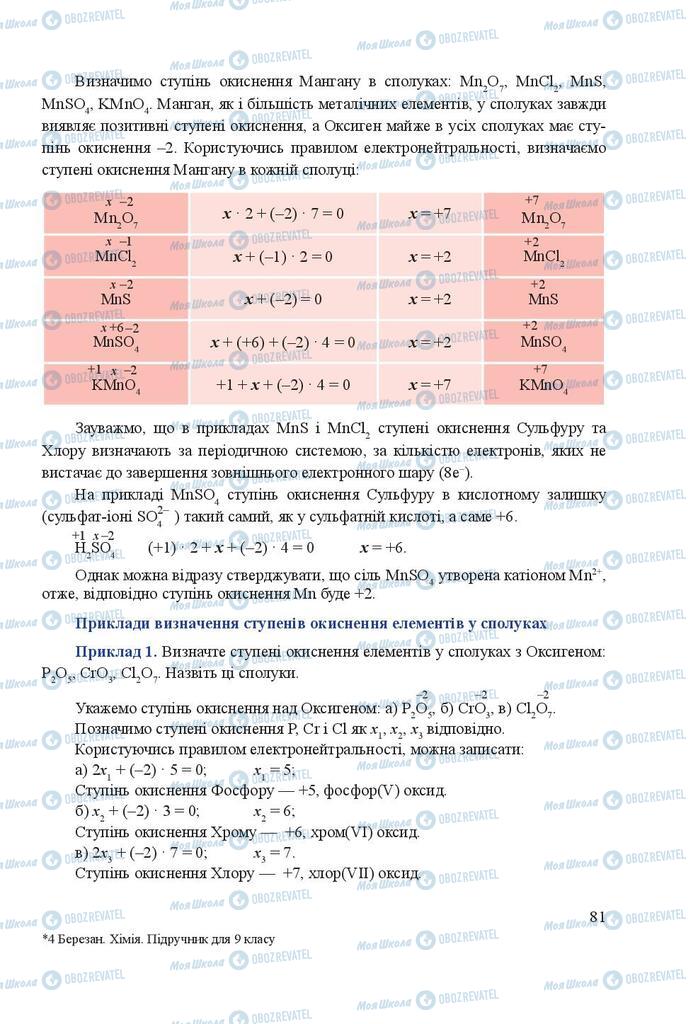 Учебники Химия 9 класс страница 81