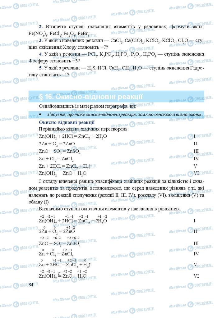 Підручники Хімія 9 клас сторінка 84