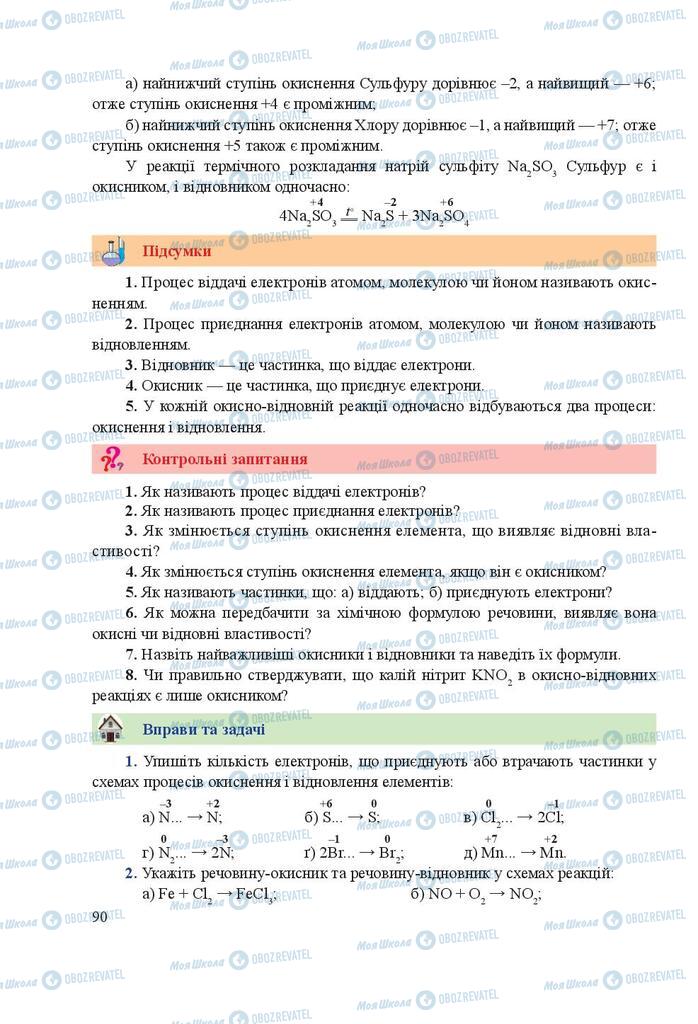 Учебники Химия 9 класс страница 90