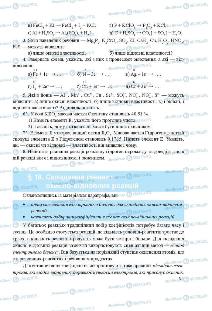 Підручники Хімія 9 клас сторінка 91