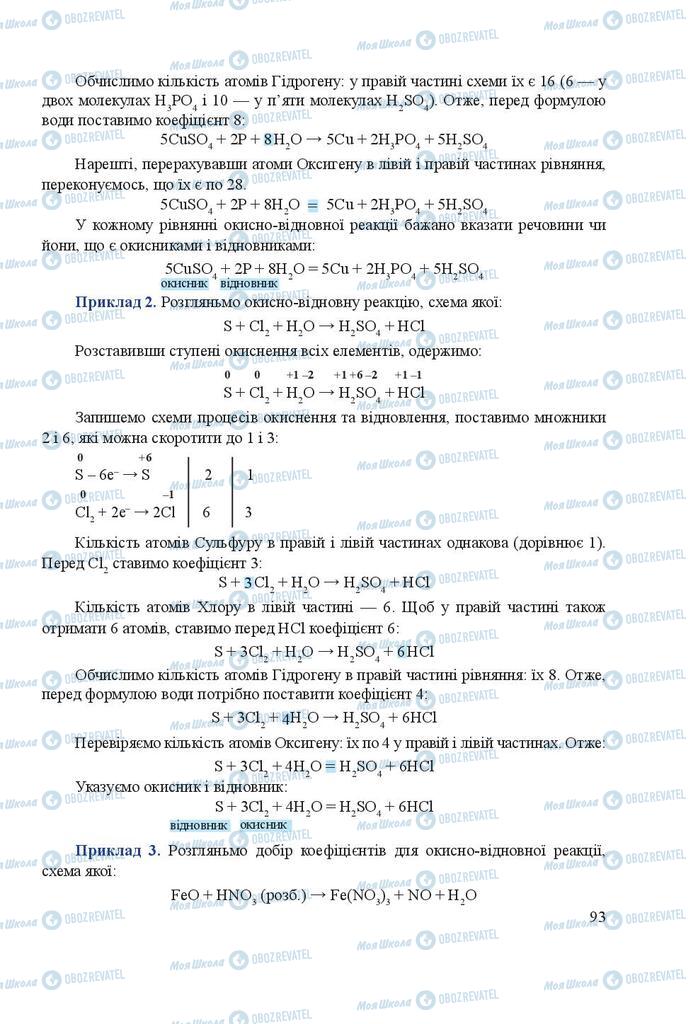 Підручники Хімія 9 клас сторінка 93