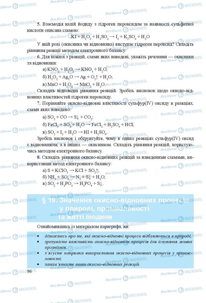 Підручники Хімія 9 клас сторінка 96
