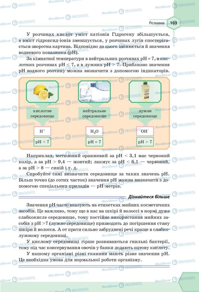 Учебники Химия 9 класс страница 103