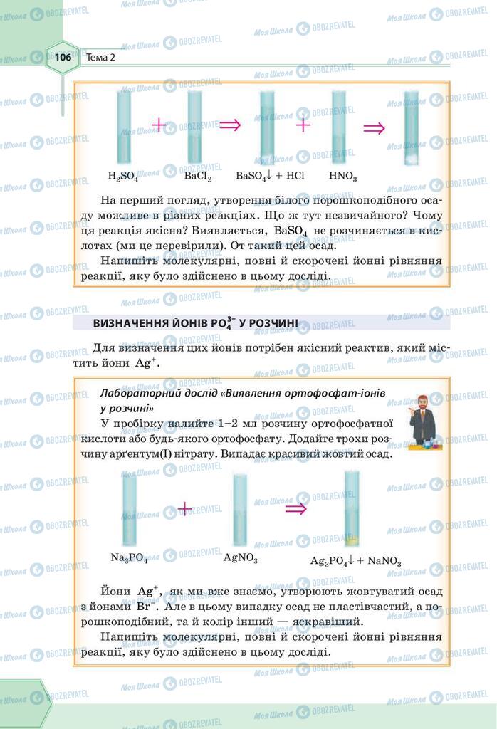 Учебники Химия 9 класс страница 106