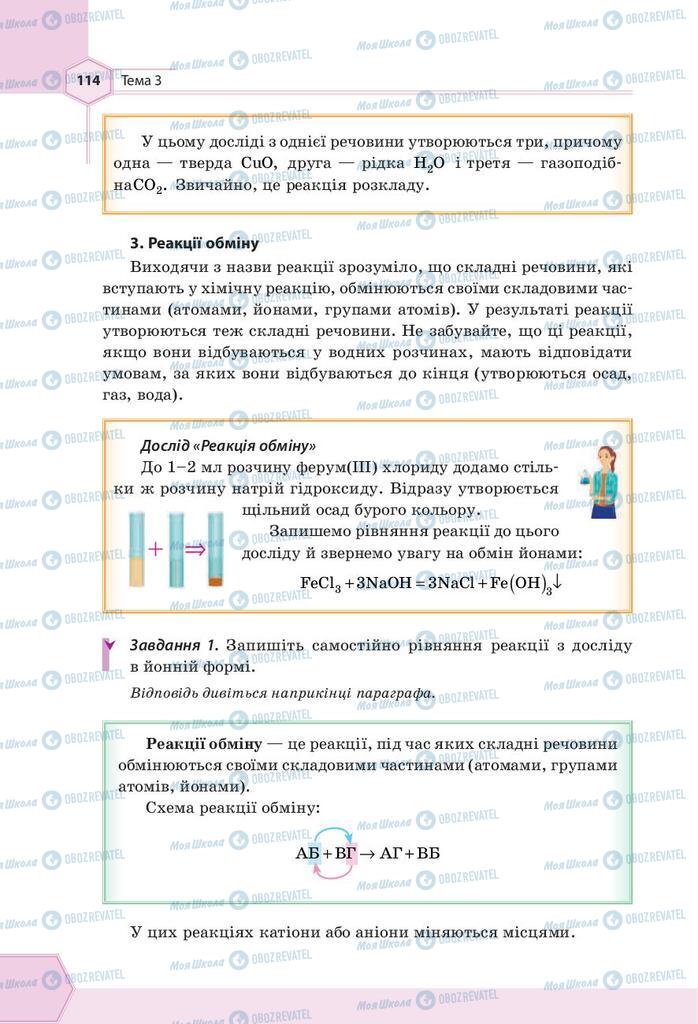 Учебники Химия 9 класс страница 114