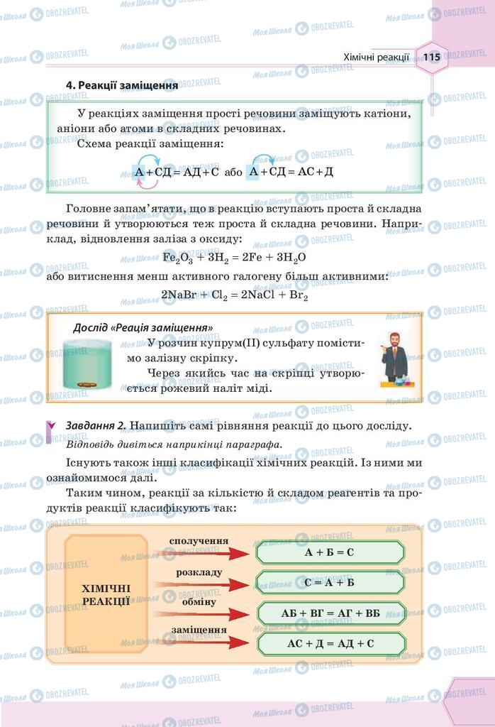 Підручники Хімія 9 клас сторінка 115