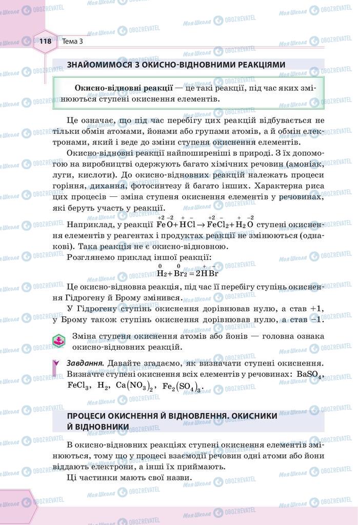 Підручники Хімія 9 клас сторінка 118