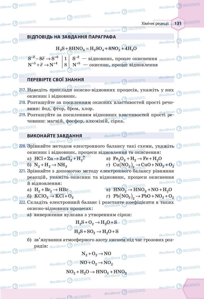 Підручники Хімія 9 клас сторінка 131