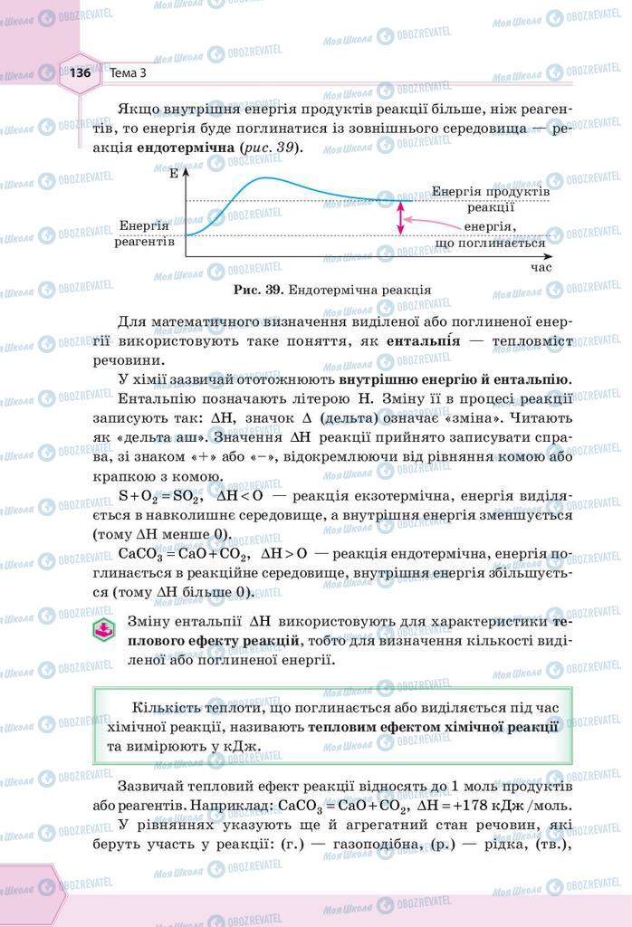 Підручники Хімія 9 клас сторінка 136