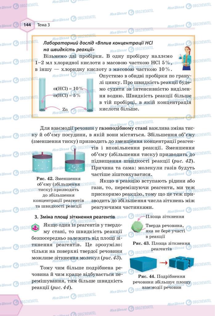 Підручники Хімія 9 клас сторінка 144