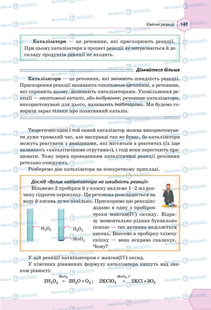 Підручники Хімія 9 клас сторінка 147