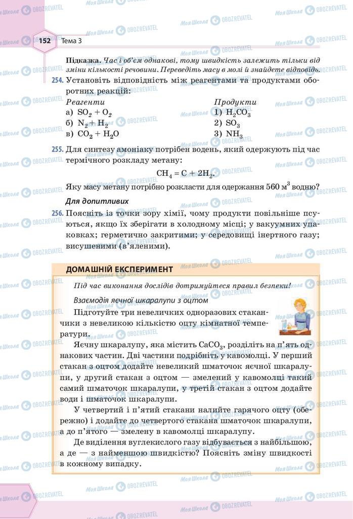 Підручники Хімія 9 клас сторінка 152